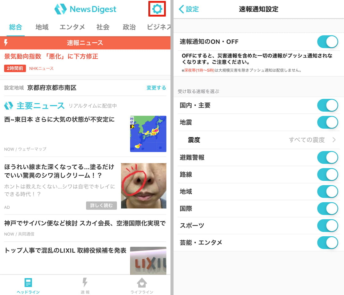 NewsDigestのイメージ02