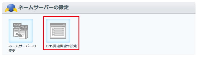 DNSレコード設定のイメージ04
