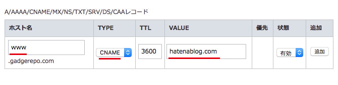 DNSレコード設定のイメージ07