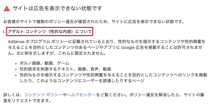 アドセンスからの返事 日記・雑記のイメージ03