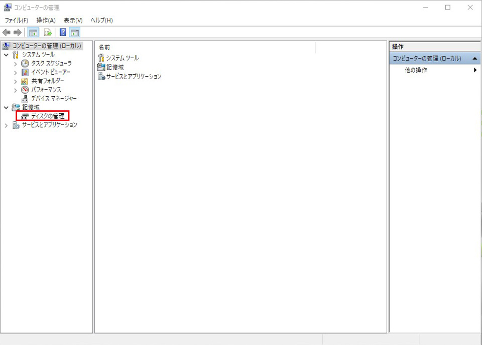 ディスクの管理画面その1 SSD換装のイメージ07