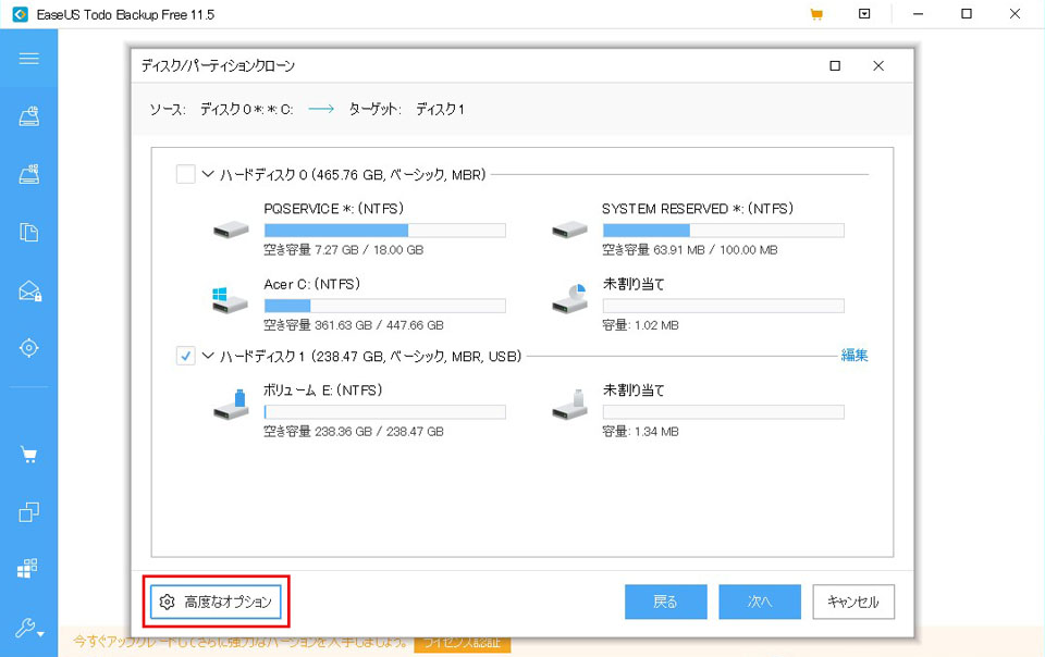 システムクローンその2 SSD換装のイメージ12