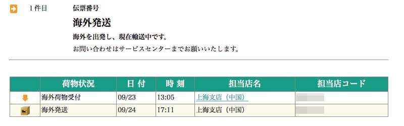 荷物状況 Apple Watch 買い替えのイメージ03