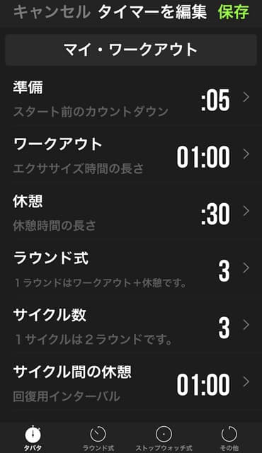 Timer Plusのイメージ04