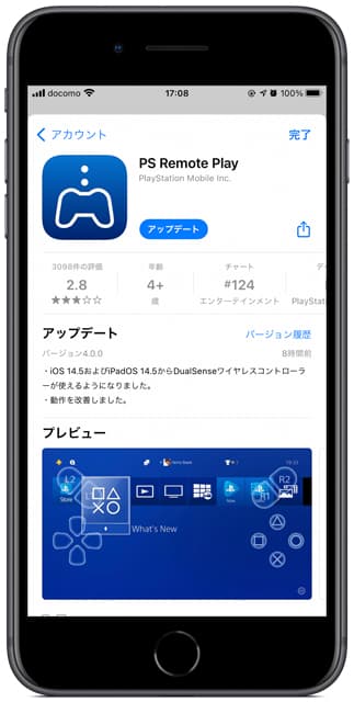 PS Remote Playのイメージ02