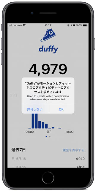 Duffy - 歩数計コンプリケーションのイメージ03