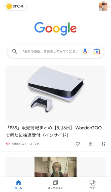 Google Discoverのイメージ06