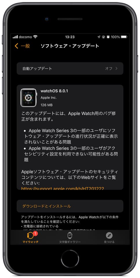 watchOSアップデートのイメージ03