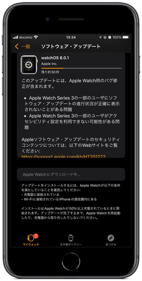 watchOSアップデートのイメージ04