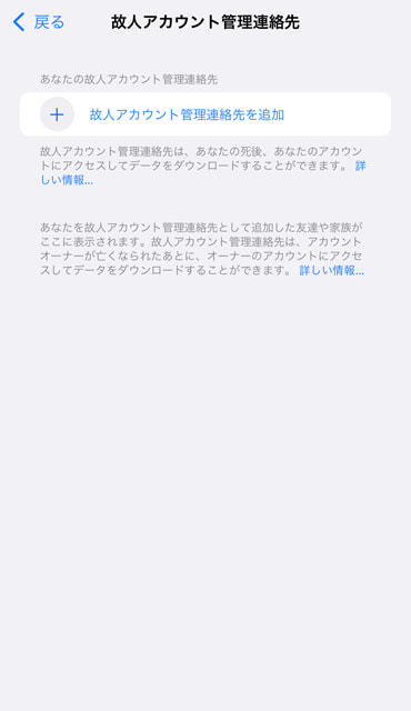 故人アカウント管理連絡先のイメージ06