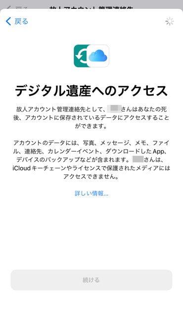 故人アカウント管理連絡先のイメージ07