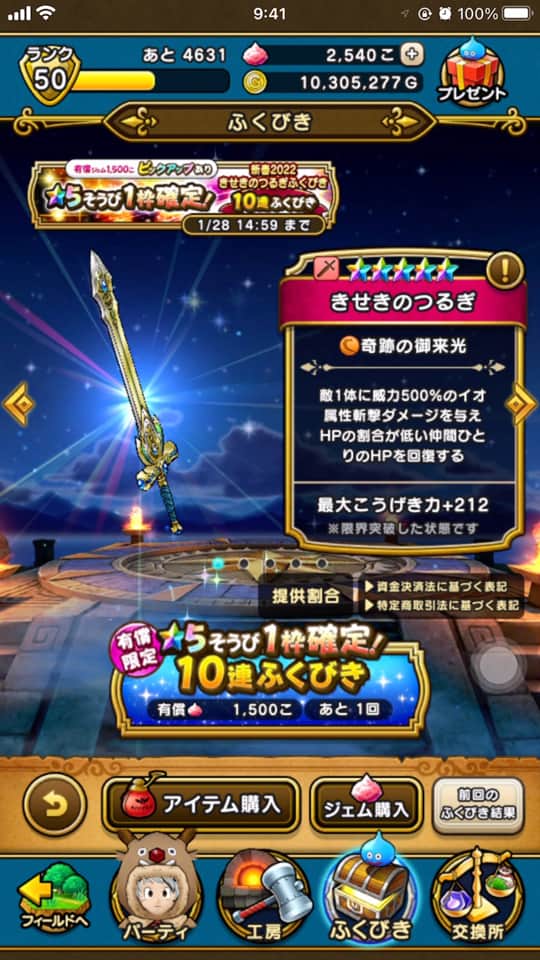 ドラクエウォークふくびきのイメージ12