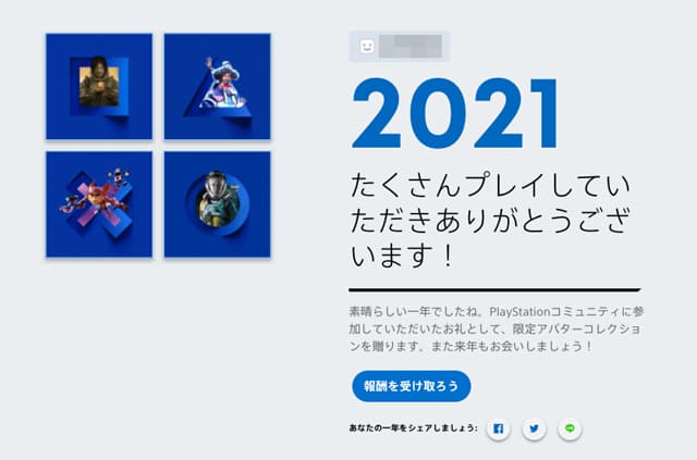 あなたのPlayStation 2021のイメージ02