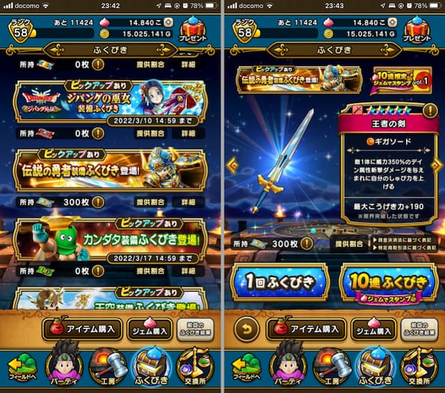 ドラクエウォークのイメージ02