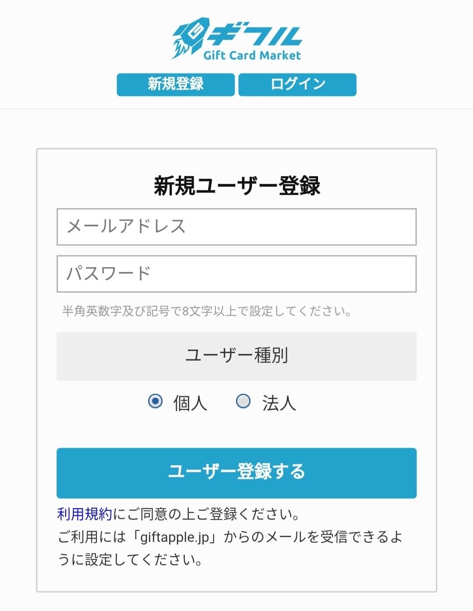 新規会員登録画面
