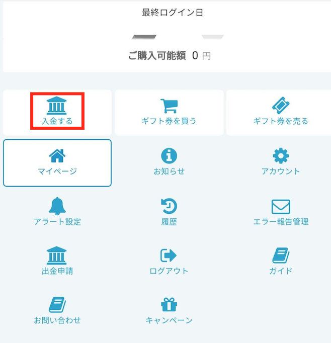 マイページより入金