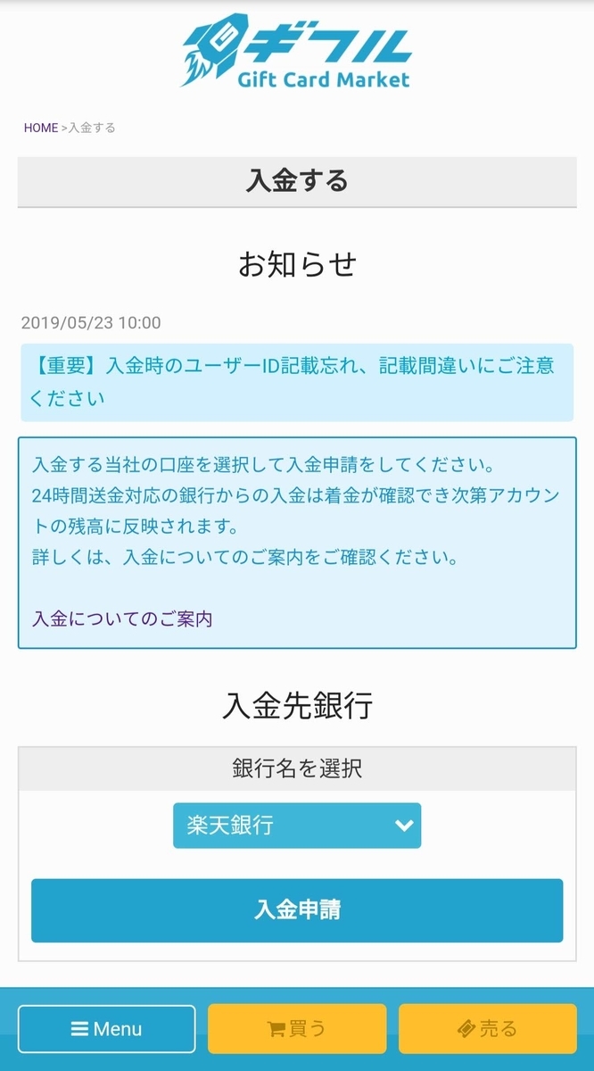入金申請画面