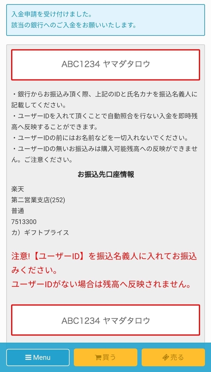 振込先情報画面