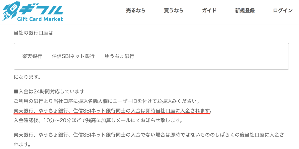 入金についてのご案内