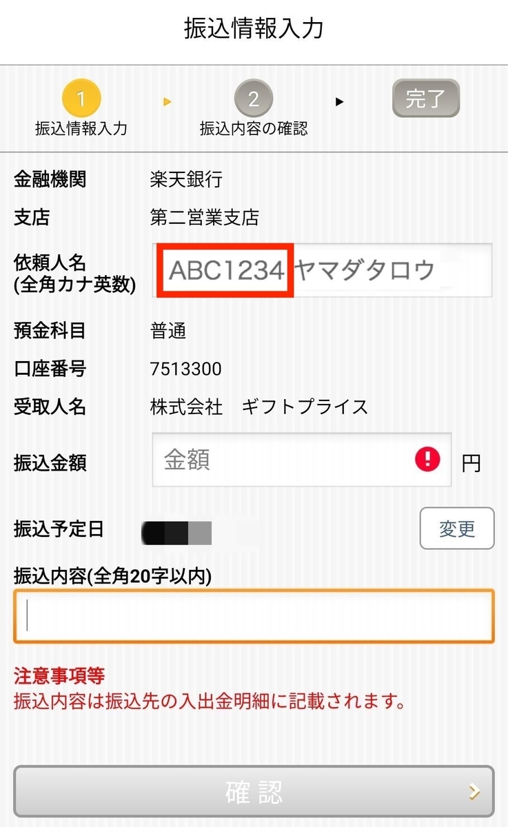 楽天銀行振込画面