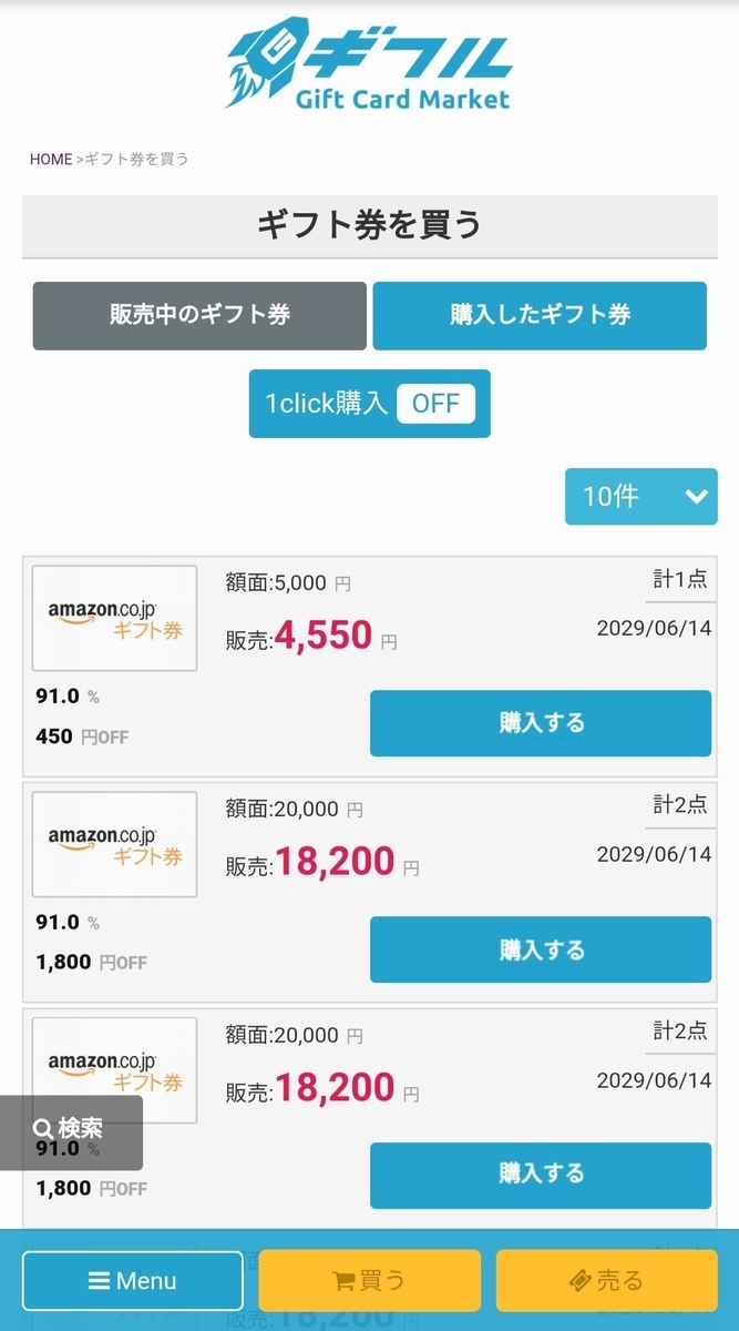 ギフト券一覧