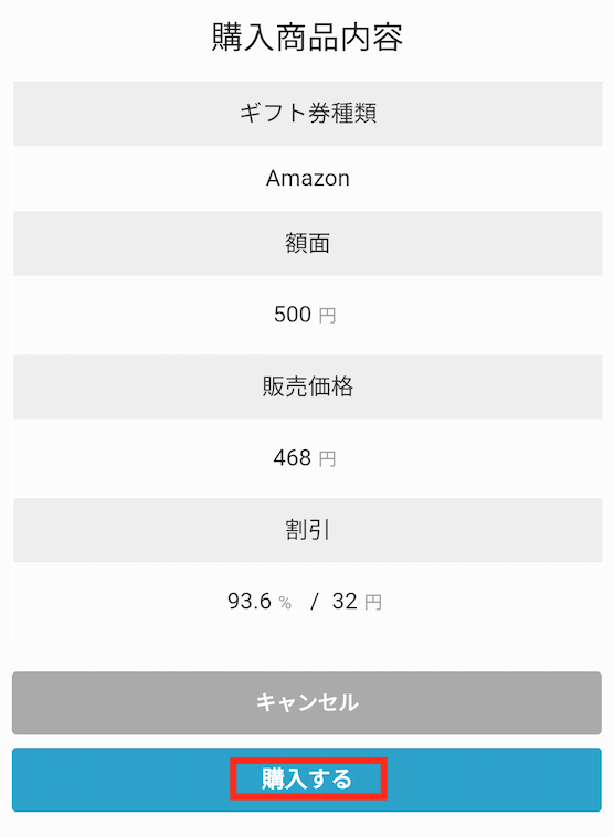 購入する画面