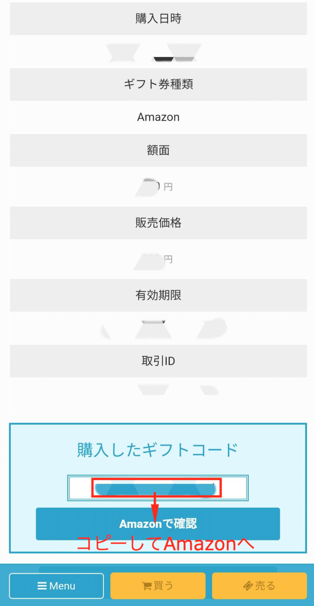 購入完了画面
