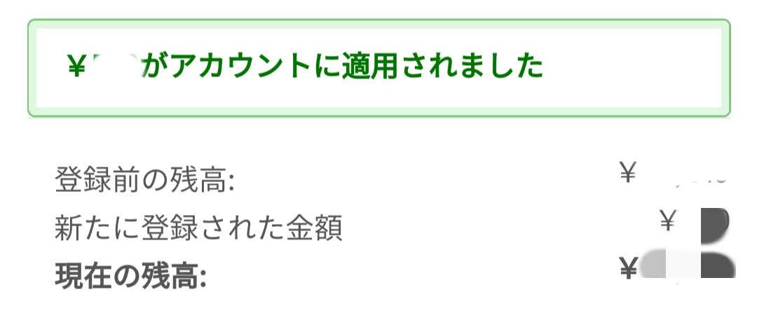 残高適用画面
