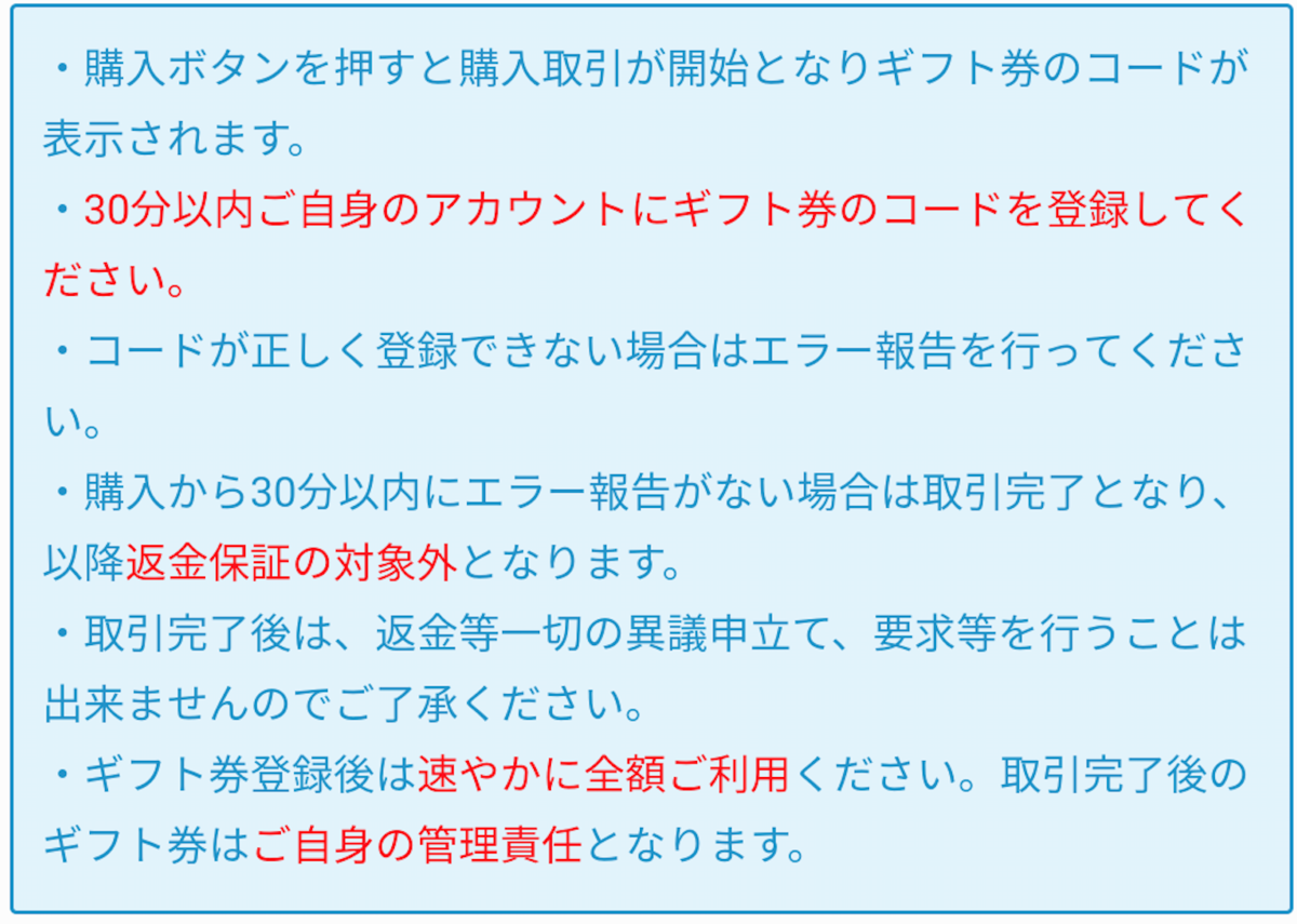 注意事項