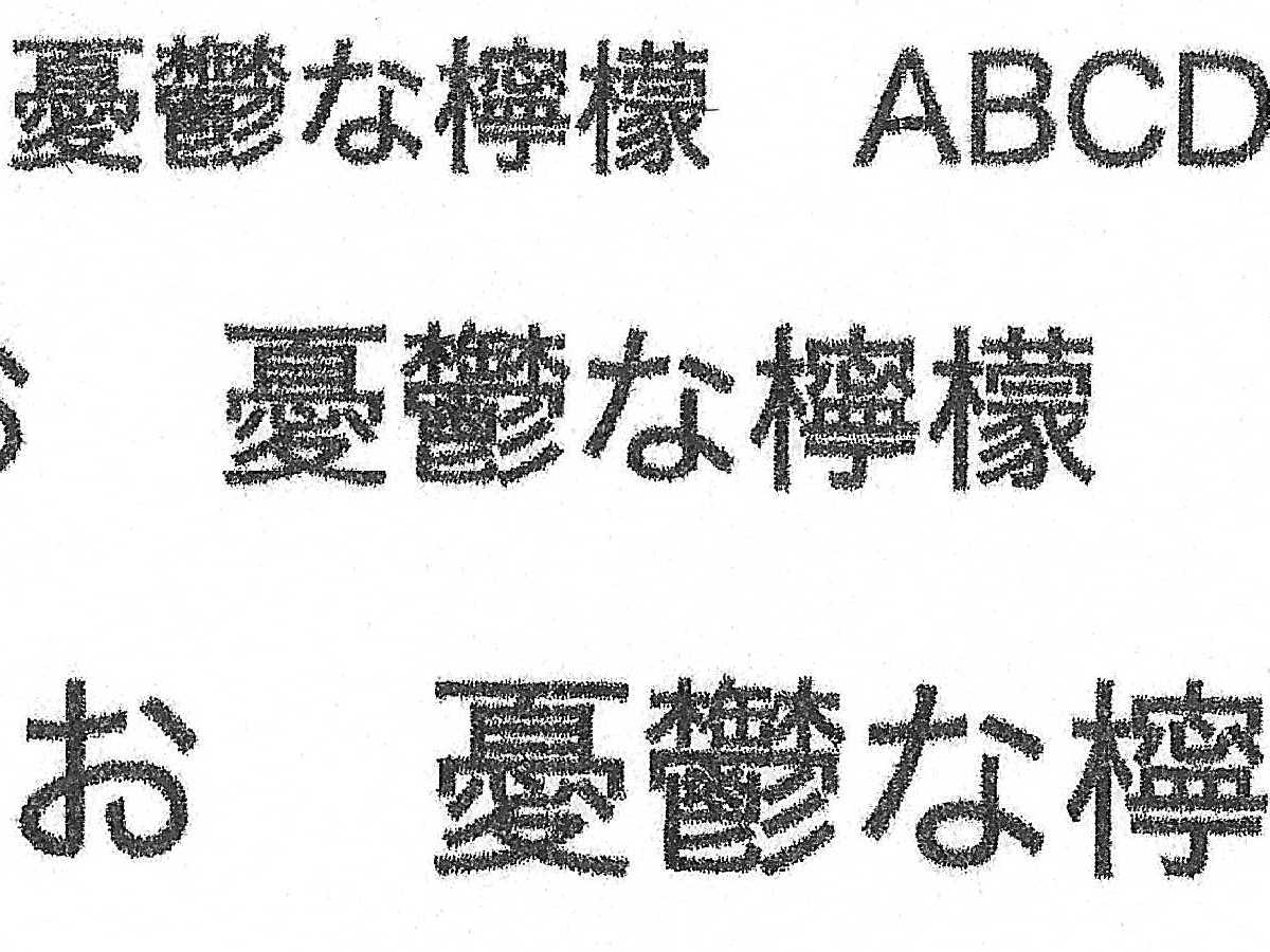 テキスト印刷 テキスト印刷