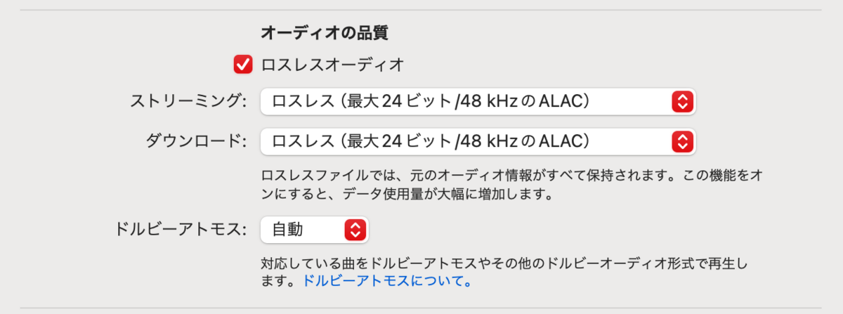 "ミュージック"アプリ - オーディオの品質設定 "ミュージック"アプリ - オーディオの品質設定