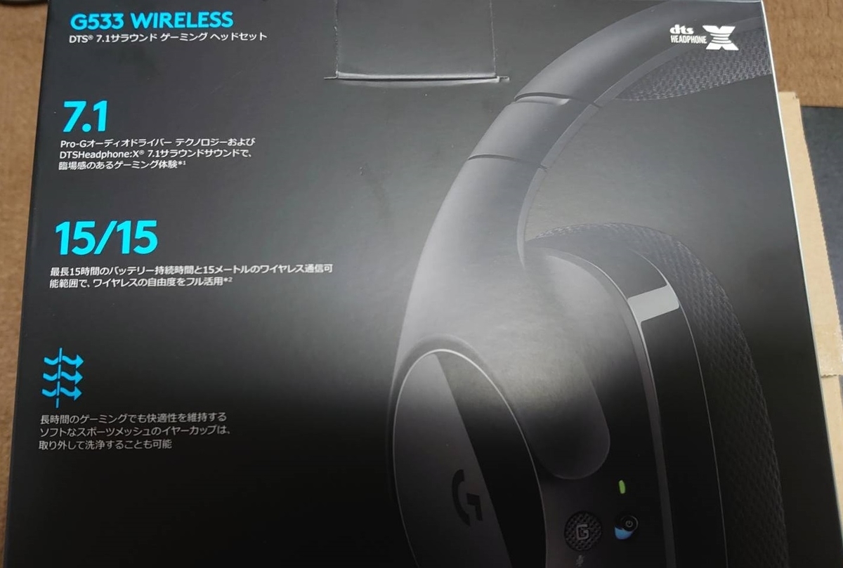 レビュー】 ロジクールG533 ワイヤレスヘッドセットを買ってみた レビュー】 ロジクールG533 ワイヤレスヘッドセットを買ってみた