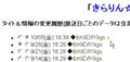 [しょぼかる]変更履歴にはてなスター