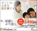 [ネット親子]Windows Live