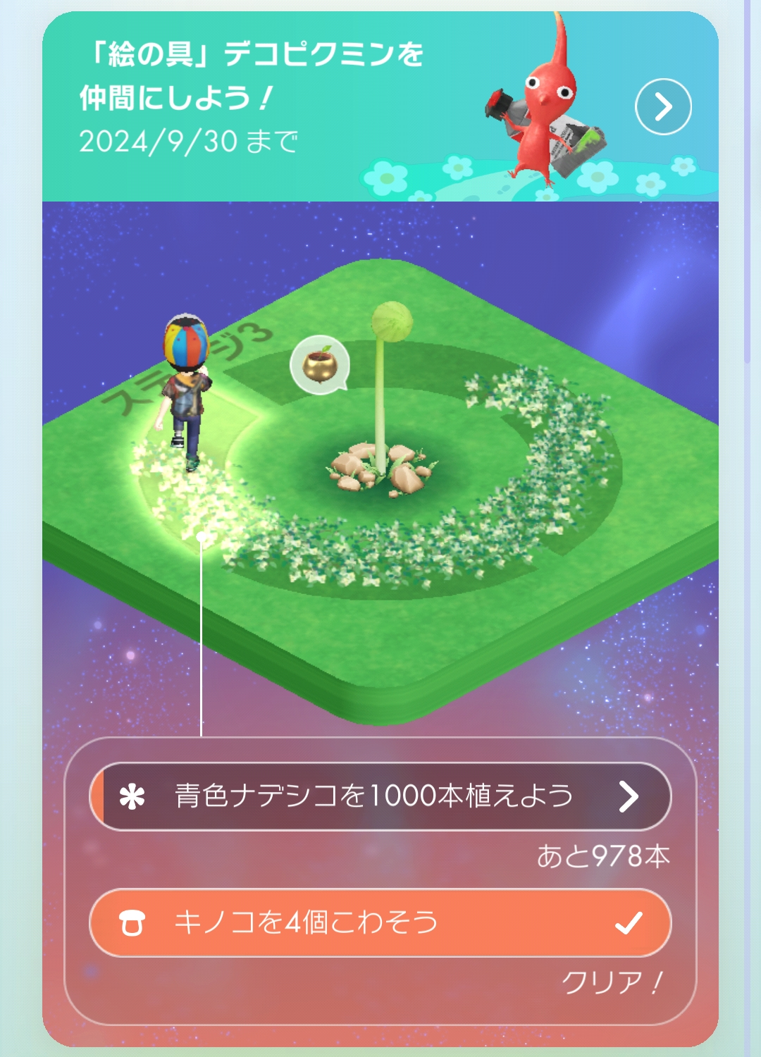 ピクミンブルーム 2024年9月進捗(Lv.65) - gaeのブログ