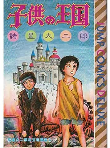 諸星大二郎 子供の頃 おばけ煙突 シルクスクリーン 100部限定 2013