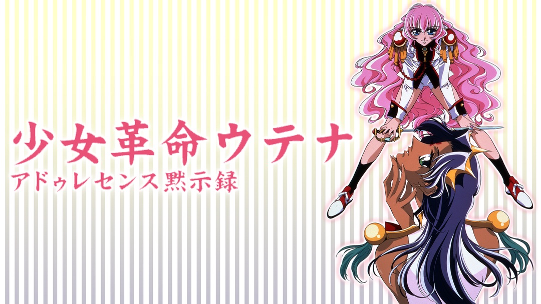 少女革命ウテナとは アニメの人気 最新記事を集めました はてな