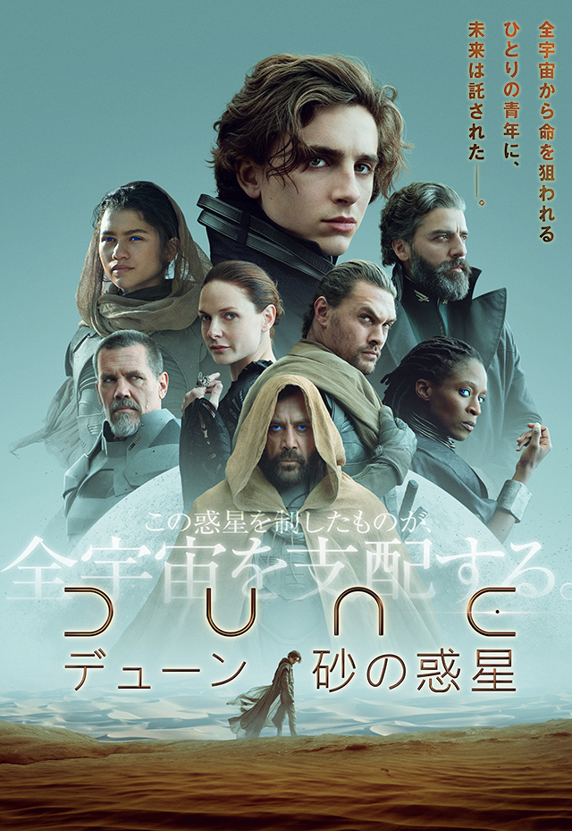 DUNE/デューン 砂の惑星』ドゥニ・ヴィルヌーヴ - ガエル記