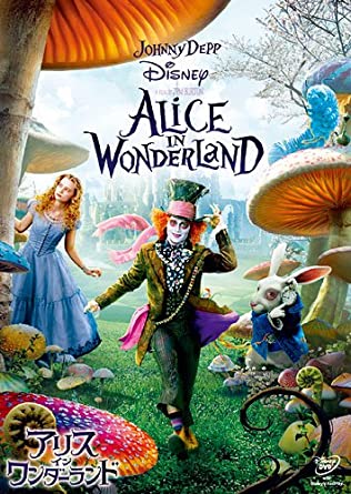 アリス・イン・ワンダーランド 』ティム・バートン - ガエル記