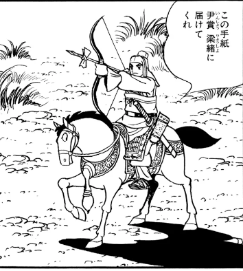 三国志』横山光輝 第五十一巻 - ガエル記