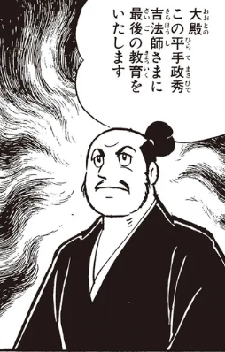 漫画版 徳川家康』横山光輝 原作：山岡荘八 第二巻 その2