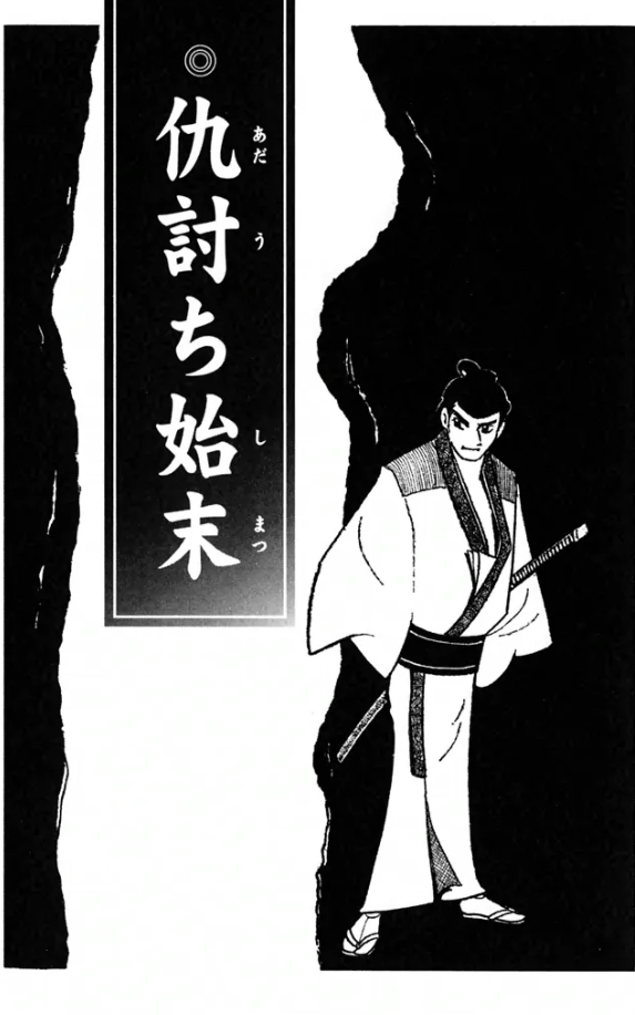 異色時代短編傑作大全（隆慶一郎ほか著） 異色時代短編傑作大全（隆