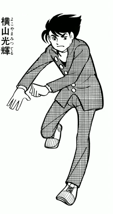 バビル2世』横山光輝 ⑦ - ガエル記