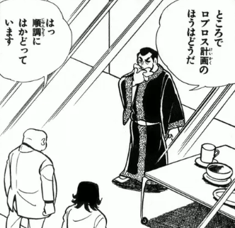 バビル2世』横山光輝 ⑦ - ガエル記