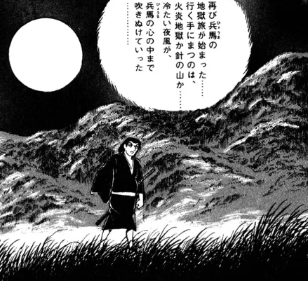 貴重　値下げ応相談　横山光輝　兵馬地獄旅　全巻　初版 貴重 値下げ応相談 横山光輝 兵馬地獄旅 全巻 初版 貴重 値下げ応相談