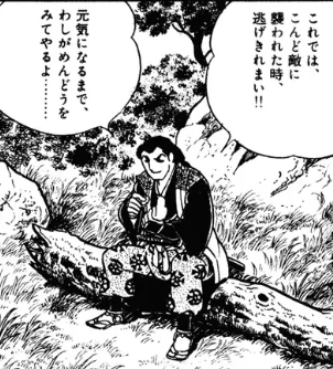 兵馬地獄旅』一巻 横山光輝 - ガエル記