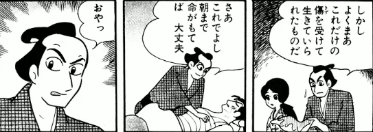 片目猿』横山光輝 - ガエル記