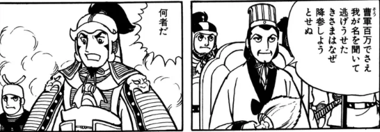 『三国志』再び 横山光輝 三十五巻 - ガエル記