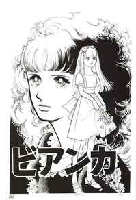 ビアンカ』萩尾望都 - ガエル記