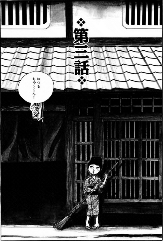 凍鶴（イテヅル）』上村一夫 - ガエル記